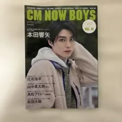 CM NOW BOYS VOL.16 本田響矢 庄司浩平 抜けなし丸ごと1冊