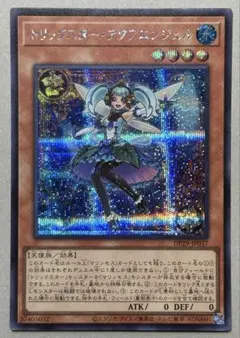 トリックスターアクアエンジェル　シークレット