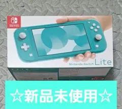 【新品未開封】Nintendo Switch Lite ターコイズ
