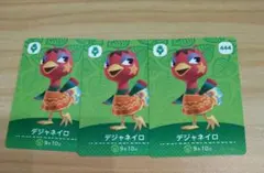 amiibo　デジャネイロ