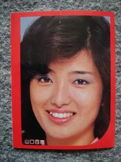 山口百恵 ブロマイド - メルカリ
