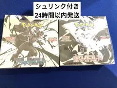 ポケカ ホワイトフレア ブラックボルト 各1BOX 合計2BOX シュリンク付き