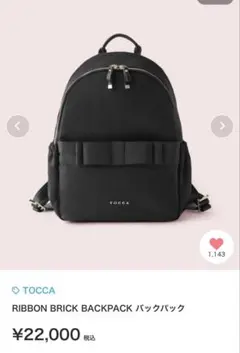 い*ェ様 TOCCA RIBBON BRICKバックパック リュック　撥水 トッ