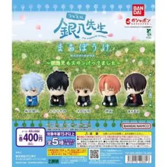 銀八先生 まちぼうけ 銀魂 コンプリートセット