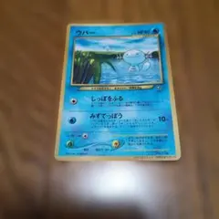 ポケモンカード ウパー 旧裏