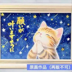 【原画】筆文字アート 願い 猫1309【再販不可】