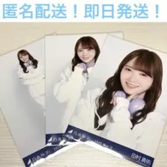 2026年最新】田村真佑生写真の人気アイテム - メルカリ