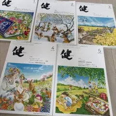 健 KEN 2025年2.3.9月号セット