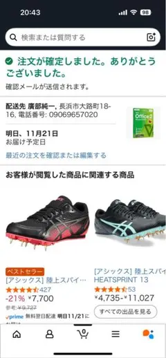 陸上スパイク 23.5