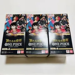ワンピース カード 新たなる皇帝 OP-09 テープ付き 3BOX