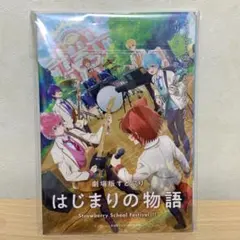 【未開封】劇場版すとぷり はじまりの物語　入場特典