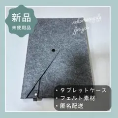フェルト タブレットケース グレー クラッチ型