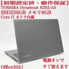 TOSHIBA Dynabook i7 8GB SSD256GB ノートPC