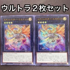 エクソシスターミカエリス ウルトラ 2枚セット - メルカリ