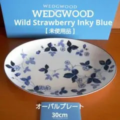 【未使用品】ウェッジウッド ワイルドストロベリー インクブルー オーバルプレート