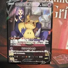 ミミッキュV CSR S8b VMAXクライマックス 233/184