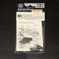 ミニ四駆　HG MSシャーシ カーボンフロントワイドプレートセット 95260