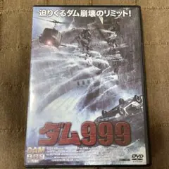 ダム999 dvd