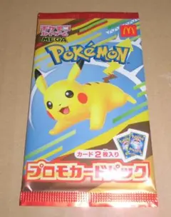 ポケモン　カードゲーム マクドナルド ハッピーセット 未開封品　ピカチュウ　A
