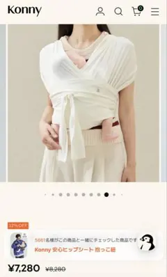 KONNY コニー 抱っこひも FLEX ホワイト　ヘッドサポート付き