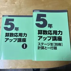 2026年最新】日能研 5年 テキストの人気アイテム - メルカリ