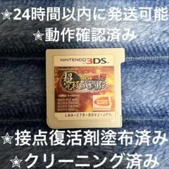 完動品 美品 ⋆✦ ドラゴンボールZ 超究極武闘伝 3DS カセット