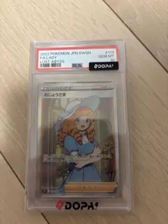 2026年最新】おじょうさま psa10の人気アイテム - メルカリ