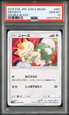 ニャース カードe 062 PSA10 だましてひっかく 2025年最新】ニャース psa10の人気アイテム - メルカリ