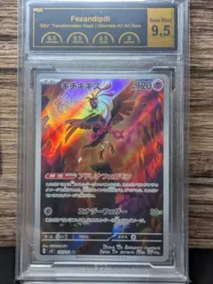 ⭕️希少品！キチキギス AR PCG10鑑定品 ポケモンカード - メルカリ