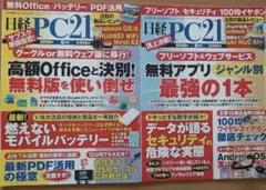 付録2冊付 日経PC21 2026年 8月・9月・10月号