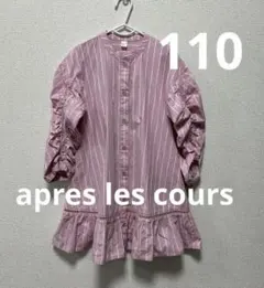 après les cours ストライプ 長袖シャツワンピース　110cm