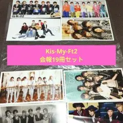 Kis-My-Ft2　FC会報19冊セット