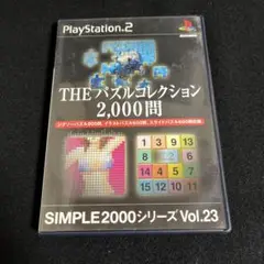 PS2 SIMPLE2000シリーズ Vol.23 THE パズルコレクション