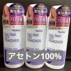 Nailist アセトン100% 5本 日本製 ジェルネイルオフリムーバー - メルカリ