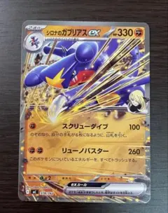 シロナのガブリアスex MEGA スタートデッキ100 バトルコレクション ノ
