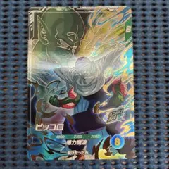 ドラゴンボールスーパーダイバーズ sdv2-024 ピッコロ　おまけ付き