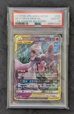 2026年最新】ミュウツー&ミュウgx psa10の人気アイテム - メルカリ