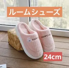 【SALE】スリッパ　ルームシューズ　ふわふわ　室内履き　ピンク　２４cm