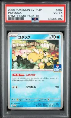 ケ*チ様 【PSA4】2025 ポケモンカード コダック ジムプロモ
