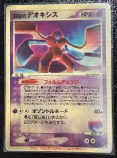 2026年最新】ポケモンカード デオキシス 3dの人気アイテム - メルカリ