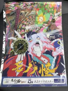 2026年最新】モノノ怪 ポスターの人気アイテム - メルカリ