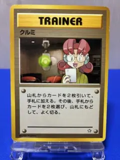 クルミ　トレーナー　★旧裏★
