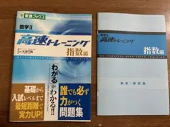 2026年最新】数学Ⅱ高速トレーニングの人気アイテム - メルカリ