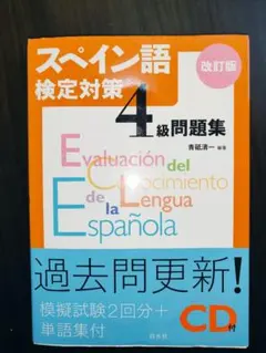 スペイン語検定