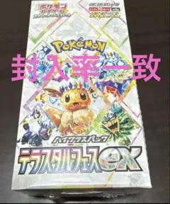 最安価！早いもの勝ち　テラスタルフェスex 1BOX　シュリンク無しペリペリなし 最安価！早いもの勝ち テラスタルフェスex 1BOX シュリンク無し