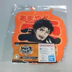 ヒプノシスマイク　一番くじ　O賞　おなまえクロス　天谷奴　零さん