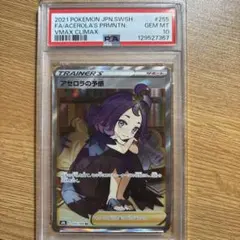 アセロラの予感 SR S8b VMAXクライマックス 255/184PSA10