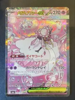 2026年最新】メガディアンシーex sarの人気アイテム - メルカリ