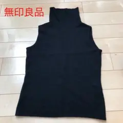 お値下げ！無印良品　アンゴラニットハイネックノースリーブ ニット