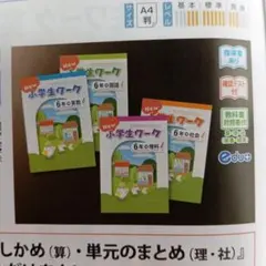 u様専用■計2冊New小学生ワーク①